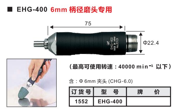 EHG-400中西打磨手柄.png